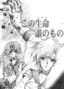 (C66) [Kotori Jimusho (Sakura Bunchou)] Kono inochi dare no mono (Sailor Moon) - page 9