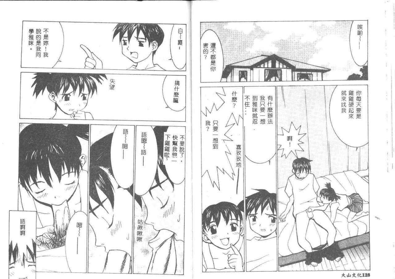 [Ra-Kailum] Meikyuu Gakuen [Chinese] page 66 full