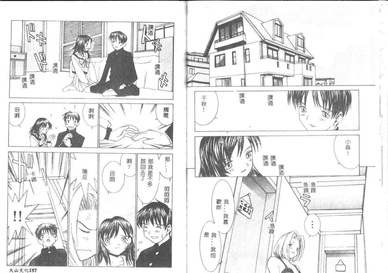 [Ra-Kailum] Meikyuu Gakuen [Chinese] page 80 full