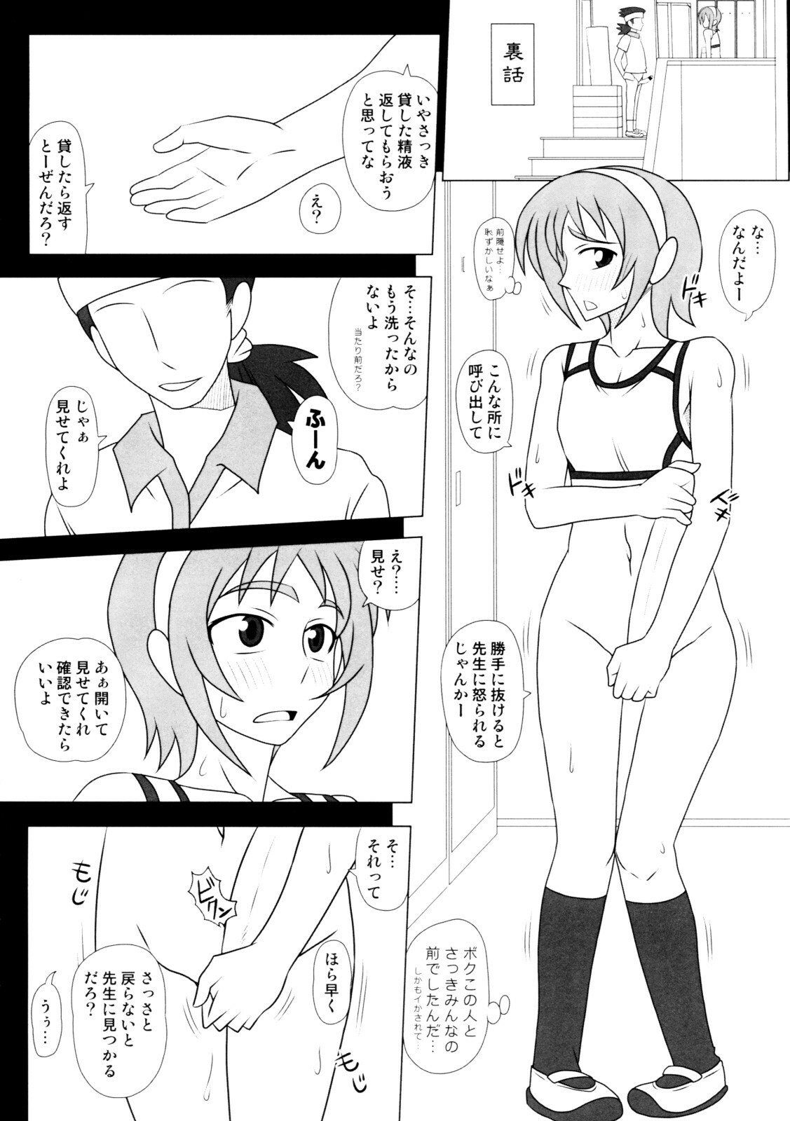 [Futanarun (Kurenai Yuuji)] Futanari Taiikusai (Kamei) -Otameshiban- page 16 full