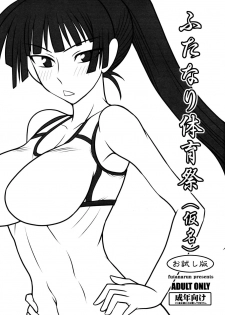 [Futanarun (Kurenai Yuuji)] Futanari Taiikusai (Kamei) -Otameshiban-