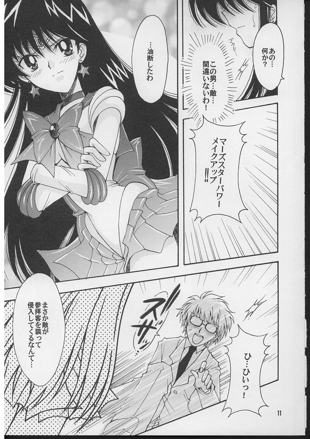 (C71) [Kotori Jimusho (Sakura Bunchou)] Boku no kanojyo wa Sailor Senshi 2 (Sailor Moon) page 10 full