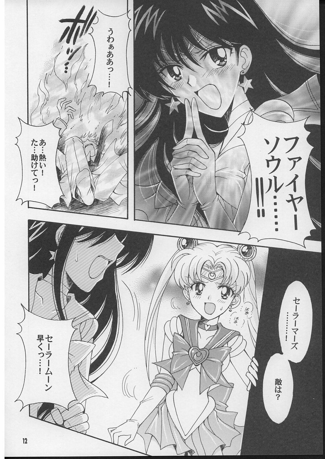 (C71) [Kotori Jimusho (Sakura Bunchou)] Boku no kanojyo wa Sailor Senshi 2 (Sailor Moon) page 11 full