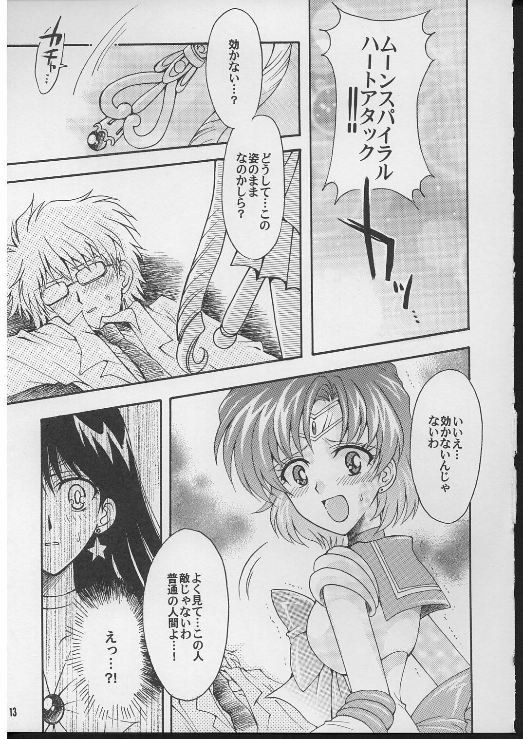 (C71) [Kotori Jimusho (Sakura Bunchou)] Boku no kanojyo wa Sailor Senshi 2 (Sailor Moon) page 12 full