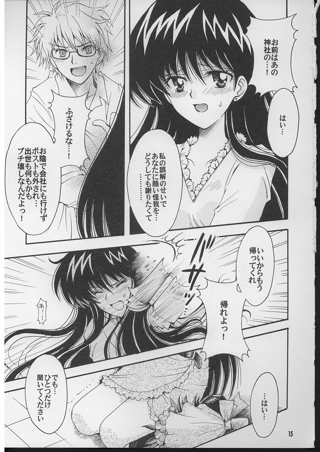 (C71) [Kotori Jimusho (Sakura Bunchou)] Boku no kanojyo wa Sailor Senshi 2 (Sailor Moon) page 14 full