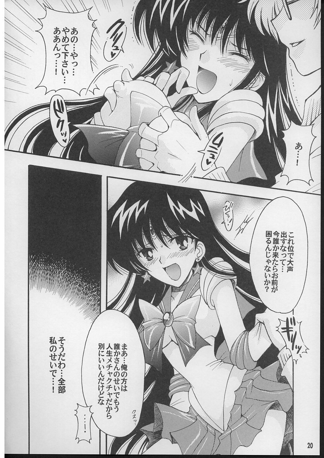 (C71) [Kotori Jimusho (Sakura Bunchou)] Boku no kanojyo wa Sailor Senshi 2 (Sailor Moon) page 19 full