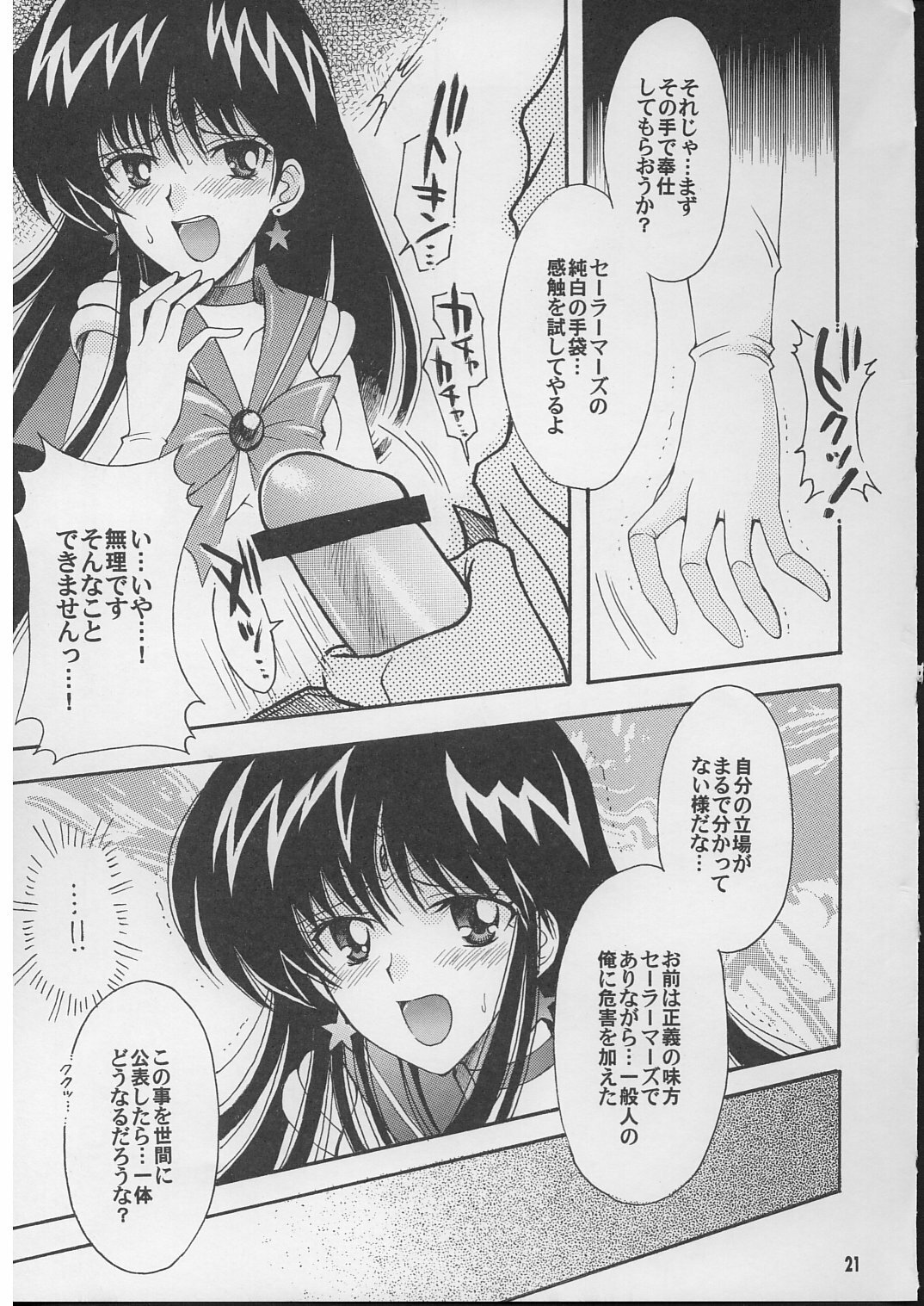 (C71) [Kotori Jimusho (Sakura Bunchou)] Boku no kanojyo wa Sailor Senshi 2 (Sailor Moon) page 20 full