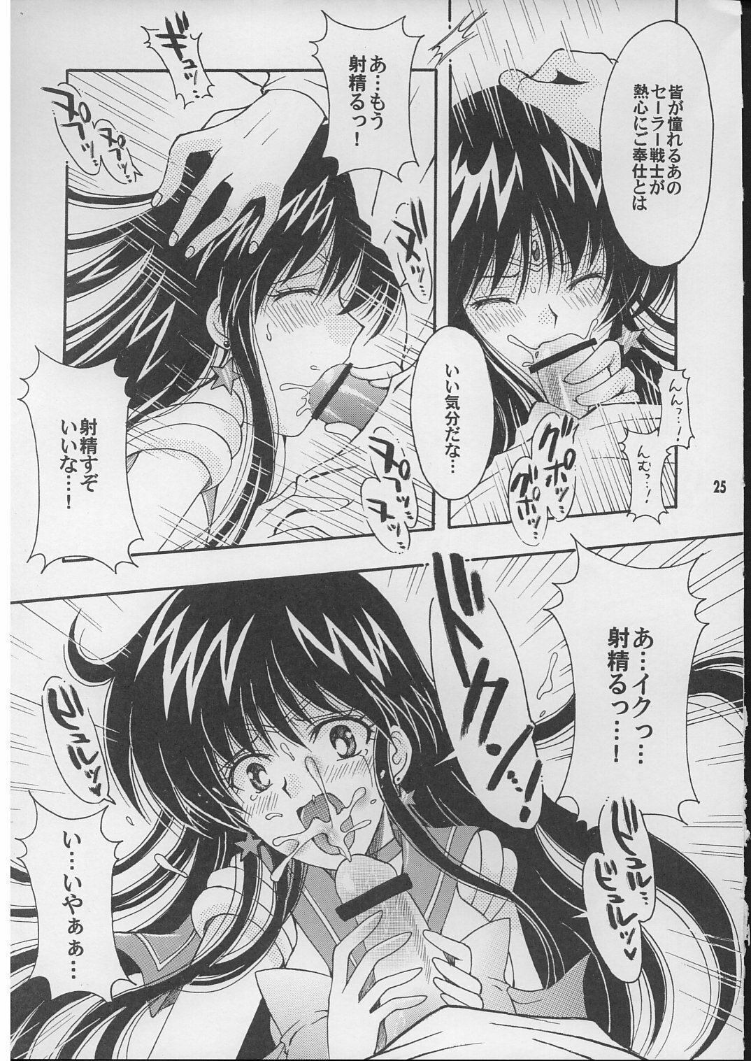 (C71) [Kotori Jimusho (Sakura Bunchou)] Boku no kanojyo wa Sailor Senshi 2 (Sailor Moon) page 24 full