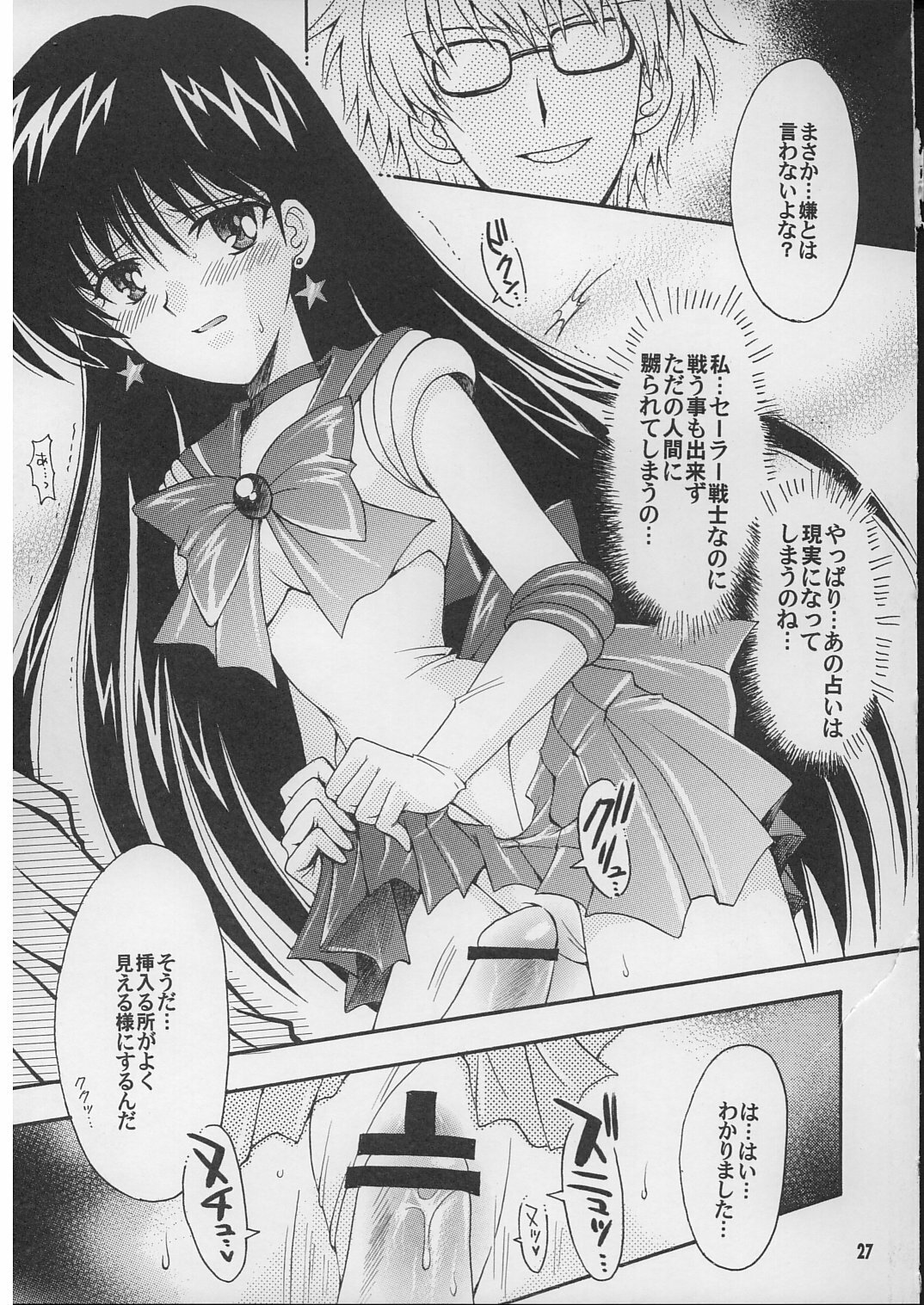 (C71) [Kotori Jimusho (Sakura Bunchou)] Boku no kanojyo wa Sailor Senshi 2 (Sailor Moon) page 26 full