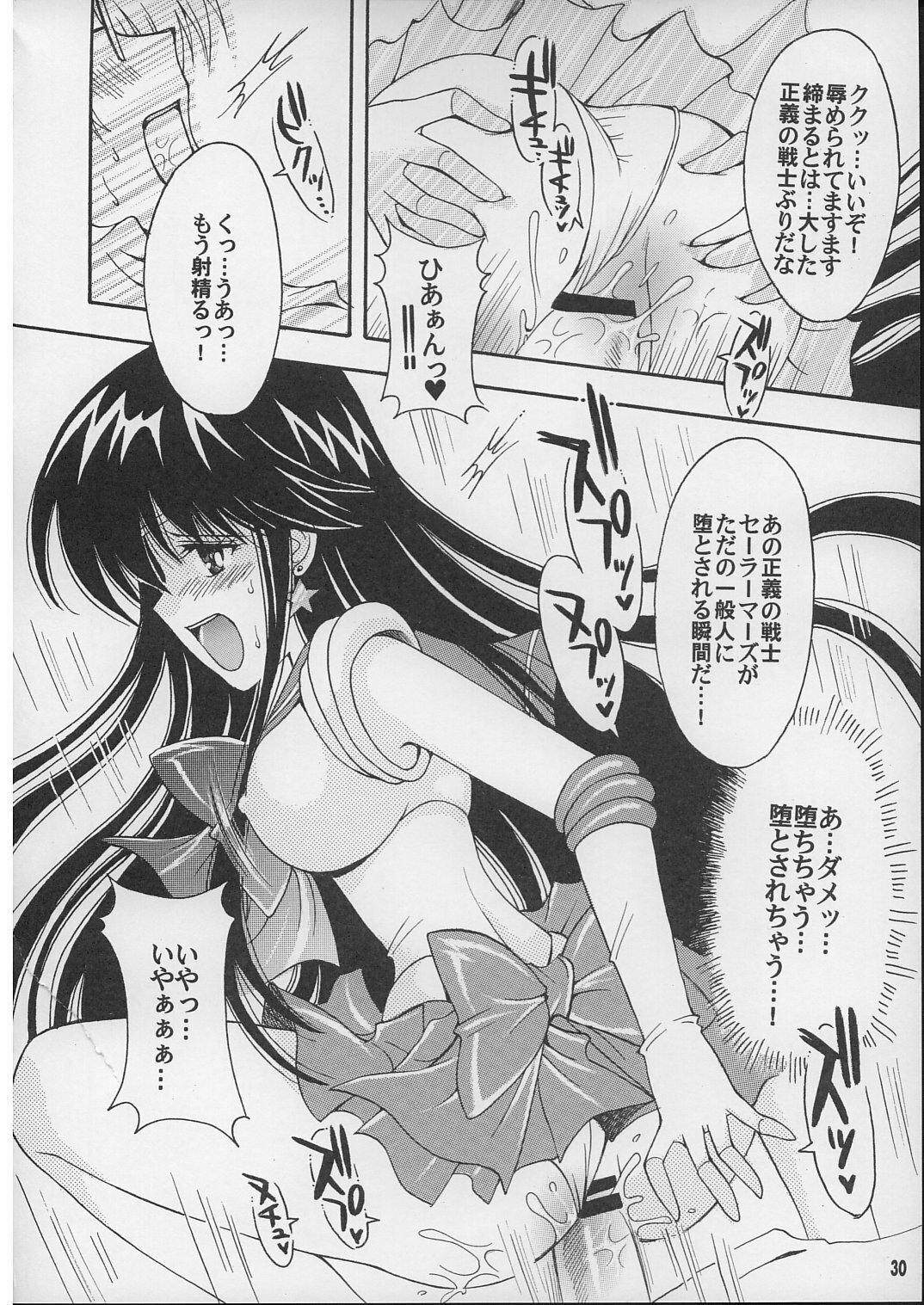 (C71) [Kotori Jimusho (Sakura Bunchou)] Boku no kanojyo wa Sailor Senshi 2 (Sailor Moon) page 29 full