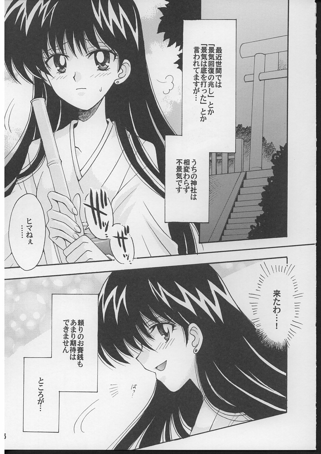 (C71) [Kotori Jimusho (Sakura Bunchou)] Boku no kanojyo wa Sailor Senshi 2 (Sailor Moon) page 4 full