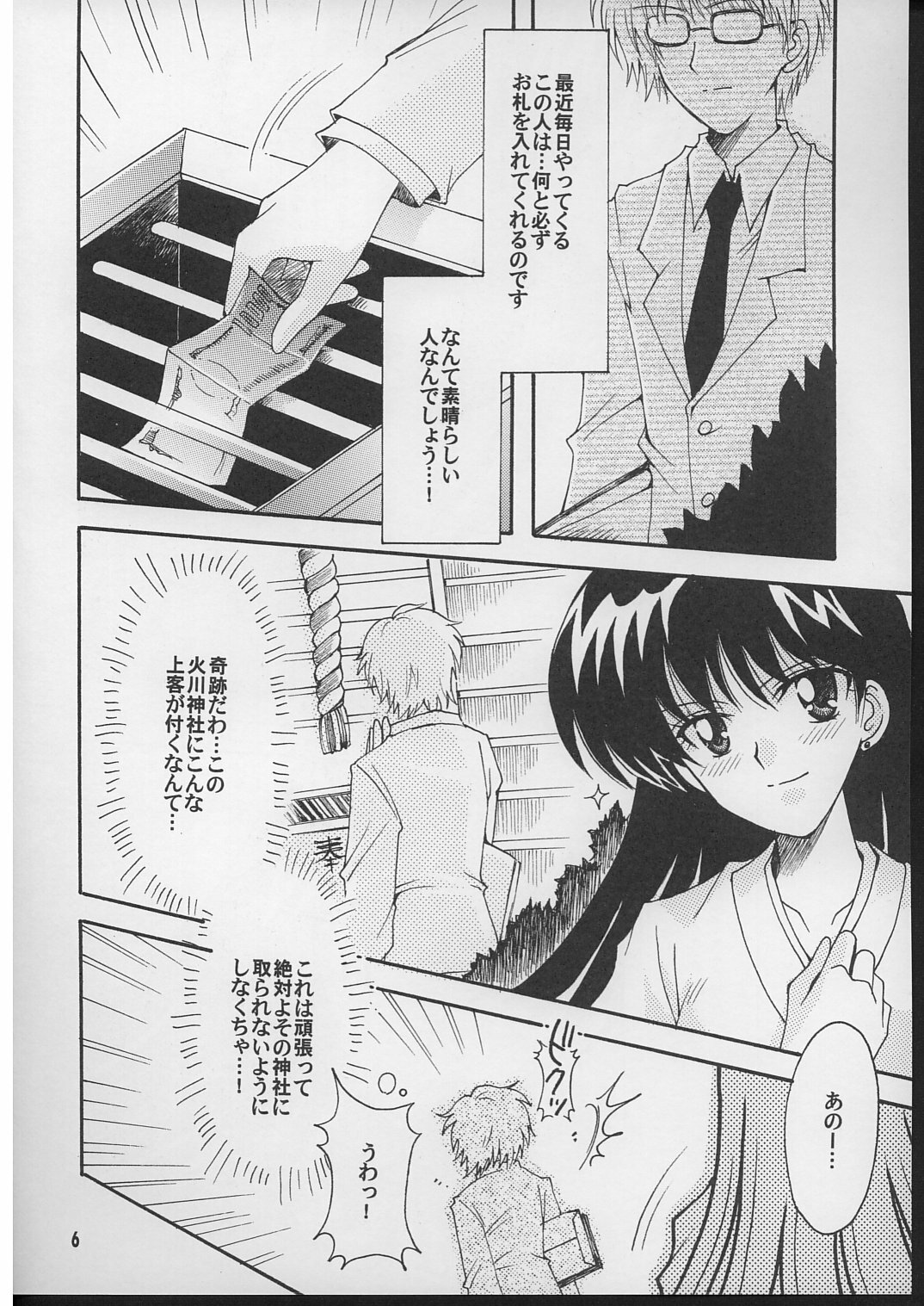 (C71) [Kotori Jimusho (Sakura Bunchou)] Boku no kanojyo wa Sailor Senshi 2 (Sailor Moon) page 5 full