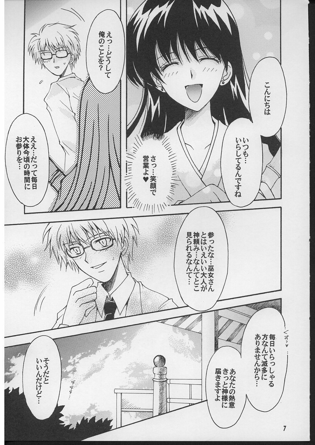 (C71) [Kotori Jimusho (Sakura Bunchou)] Boku no kanojyo wa Sailor Senshi 2 (Sailor Moon) page 6 full