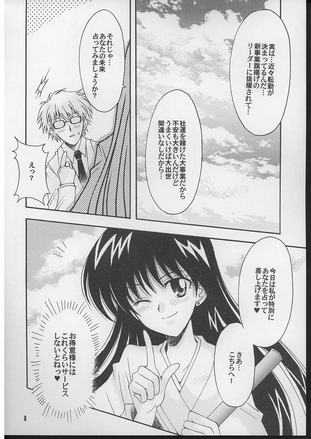 (C71) [Kotori Jimusho (Sakura Bunchou)] Boku no kanojyo wa Sailor Senshi 2 (Sailor Moon) page 7 full