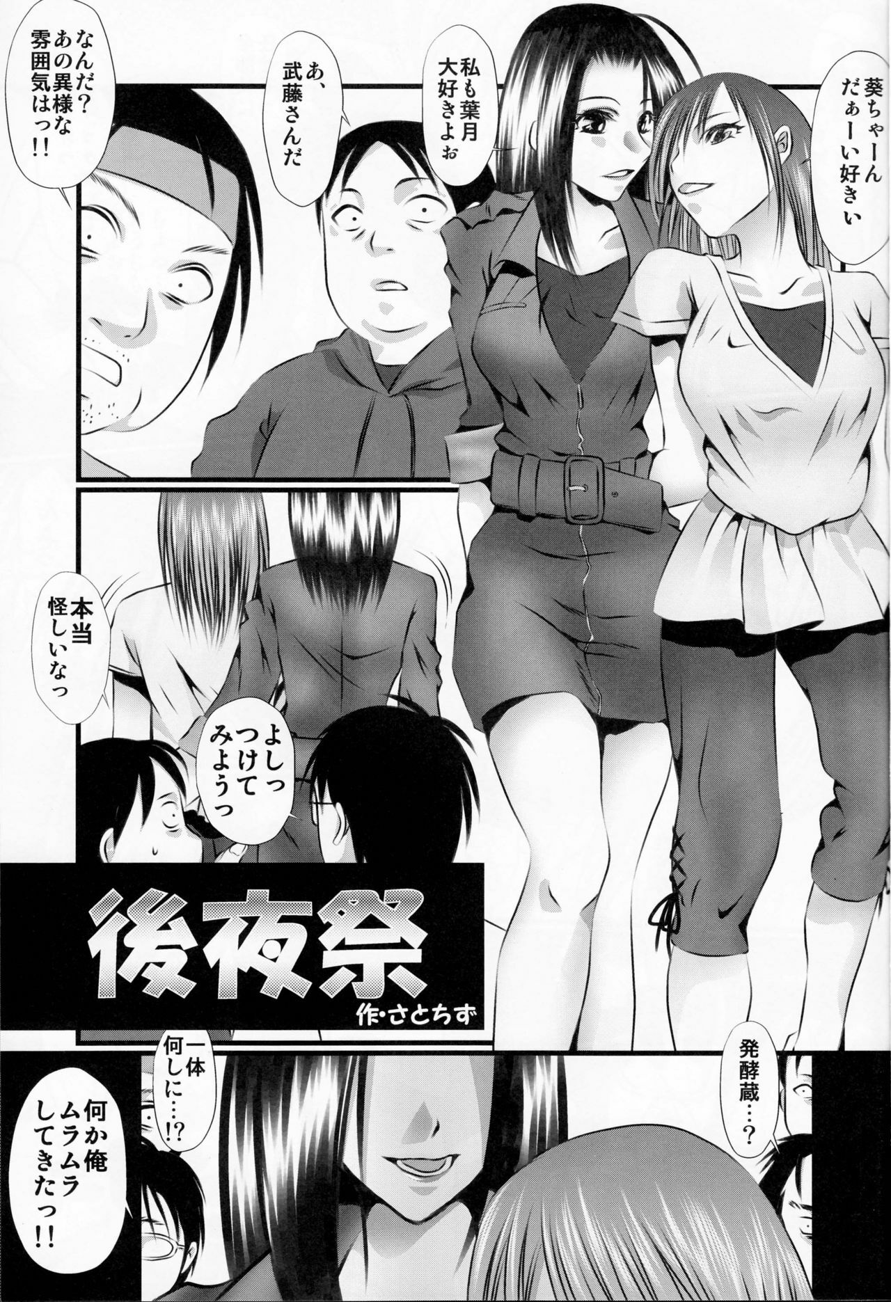 (C73) [Yuugai Tosho Kikaku (Tanaka Naburu, Satochizu)] Morashimon (Moyashimon) page 2 full