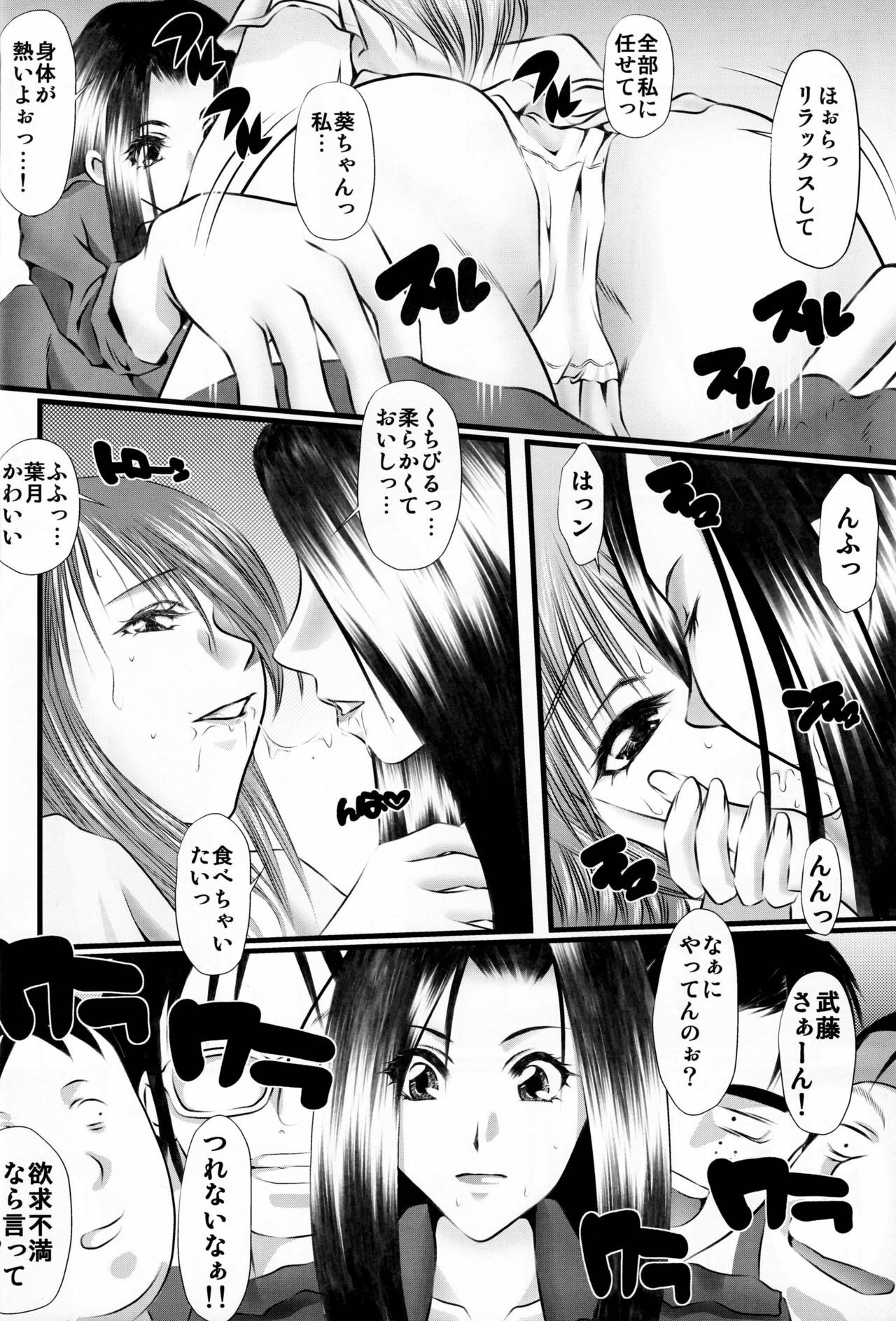 (C73) [Yuugai Tosho Kikaku (Tanaka Naburu, Satochizu)] Morashimon (Moyashimon) page 3 full