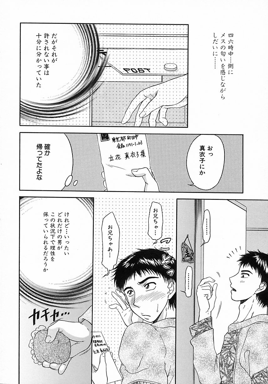 [Yamano Kitsune] Kinshin Kan'in page 23 full