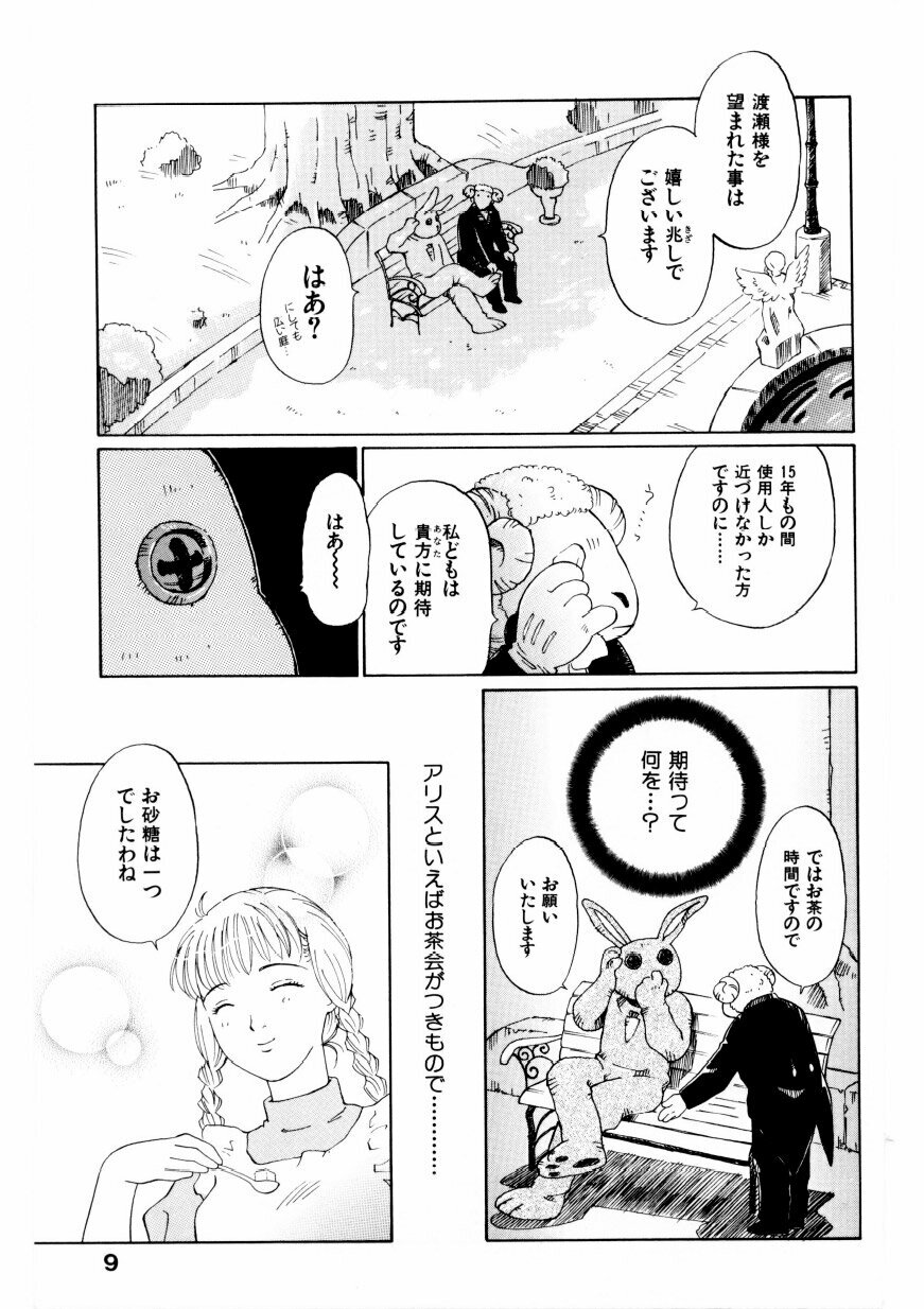 [Yamanobe Kitta] Boku no Alice Tachi | Alice My Lovers page 10 full