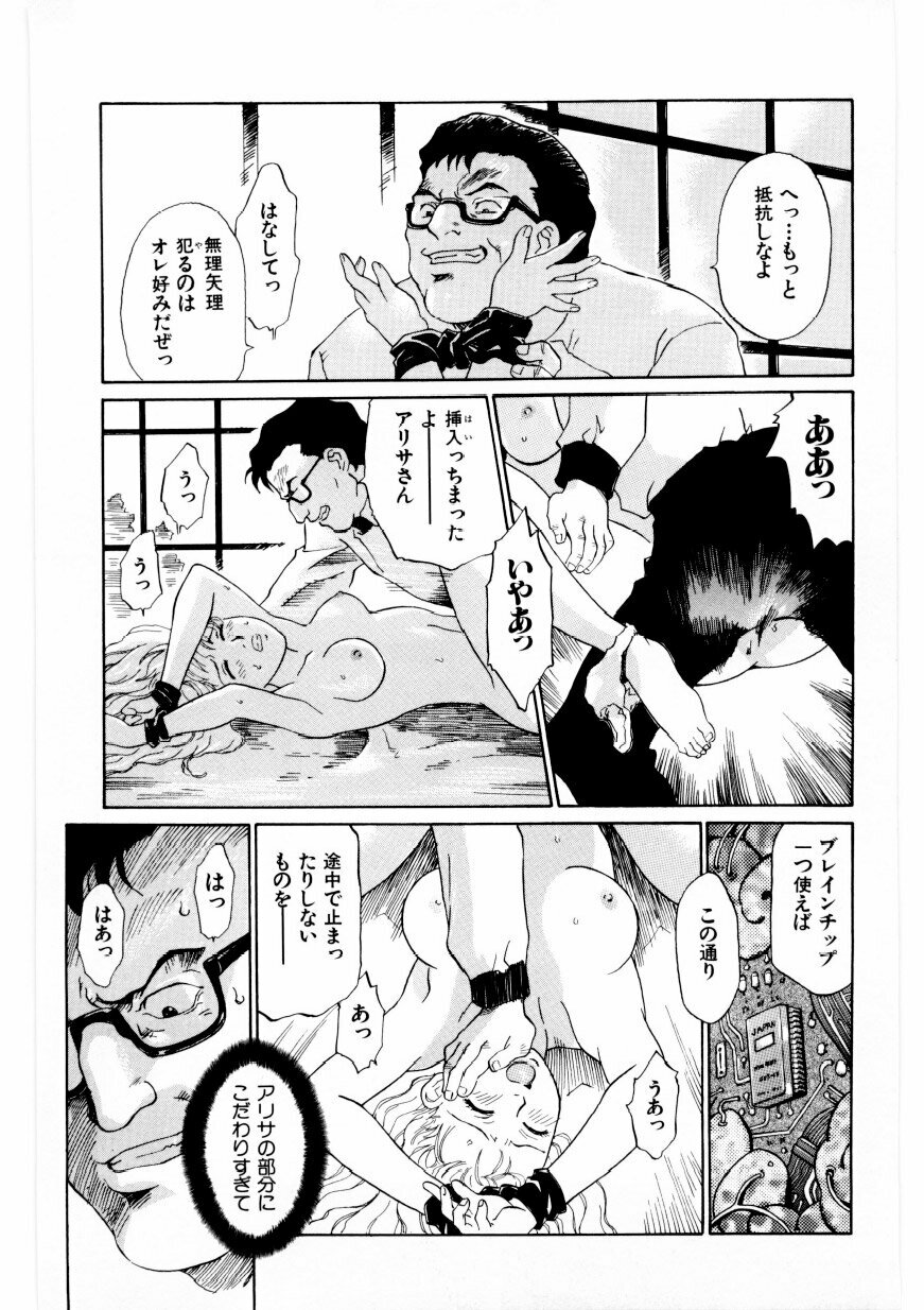 [Yamanobe Kitta] Boku no Alice Tachi | Alice My Lovers page 102 full