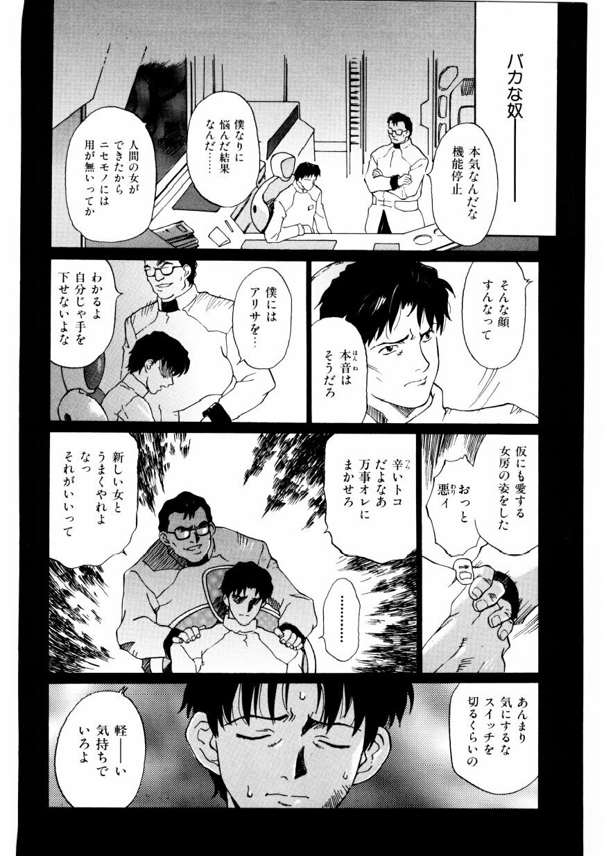 [Yamanobe Kitta] Boku no Alice Tachi | Alice My Lovers page 103 full
