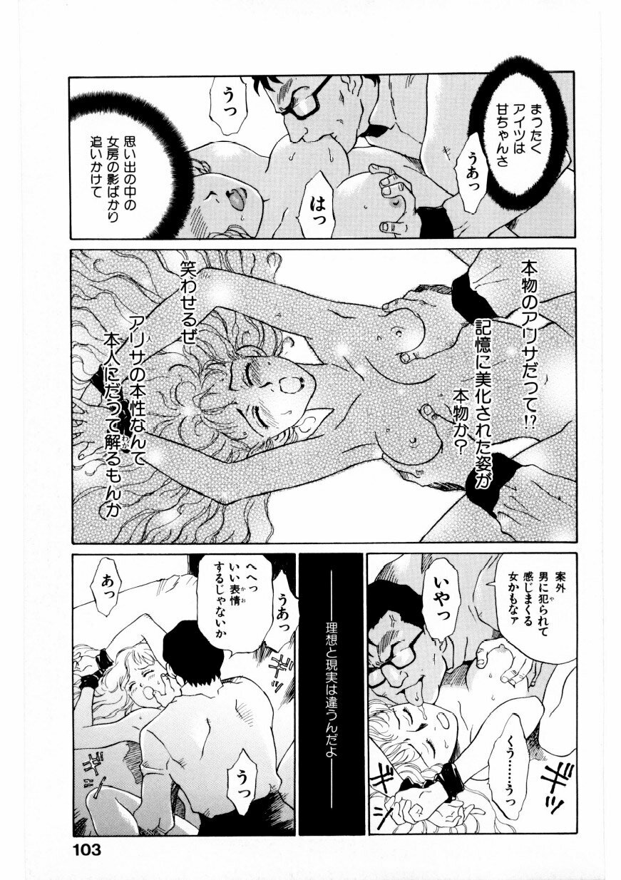 [Yamanobe Kitta] Boku no Alice Tachi | Alice My Lovers page 104 full