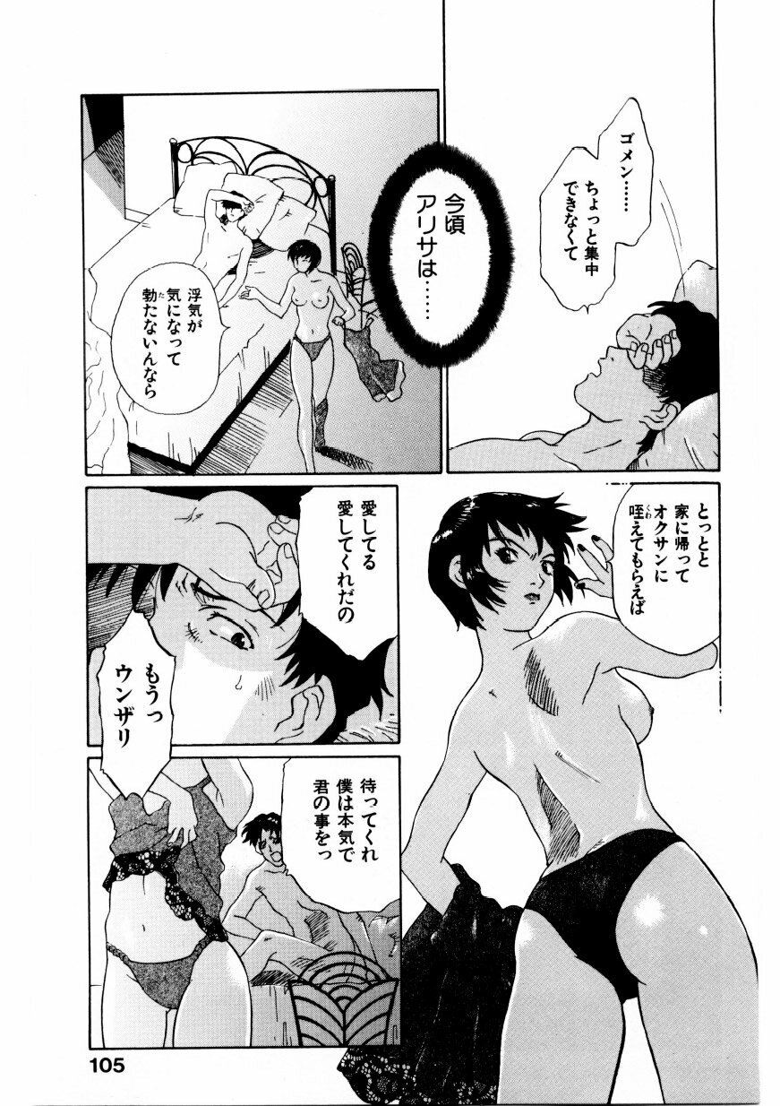 [Yamanobe Kitta] Boku no Alice Tachi | Alice My Lovers page 106 full