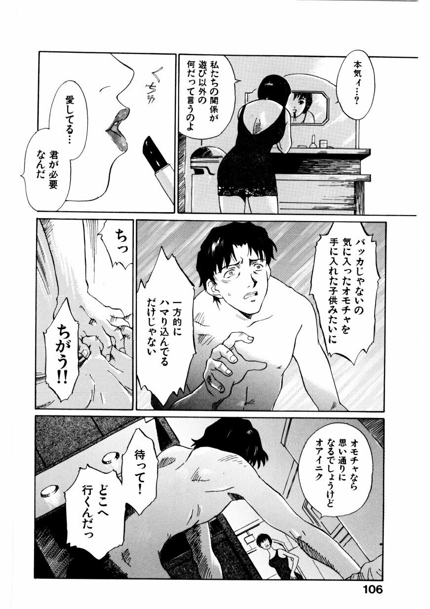 [Yamanobe Kitta] Boku no Alice Tachi | Alice My Lovers page 107 full