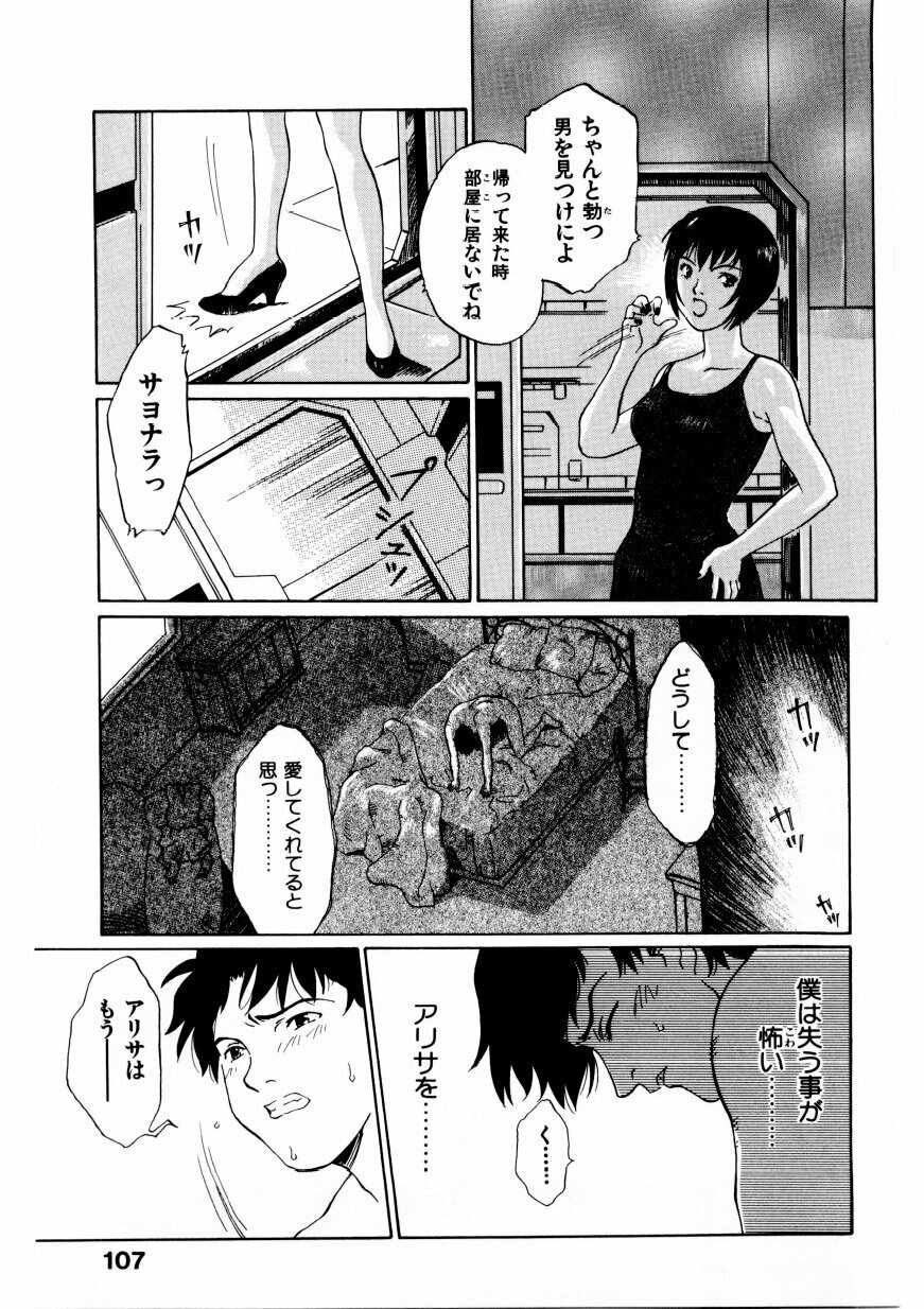 [Yamanobe Kitta] Boku no Alice Tachi | Alice My Lovers page 108 full
