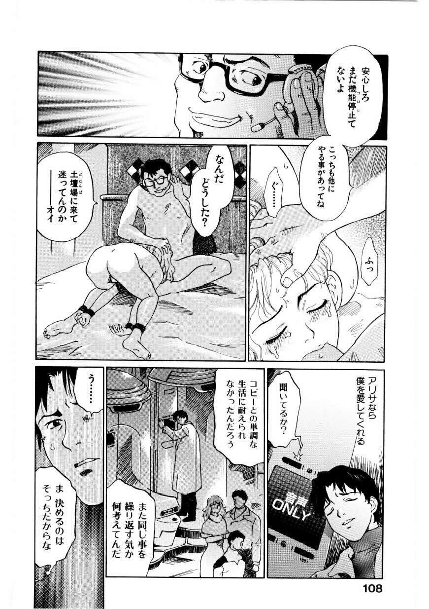 [Yamanobe Kitta] Boku no Alice Tachi | Alice My Lovers page 109 full
