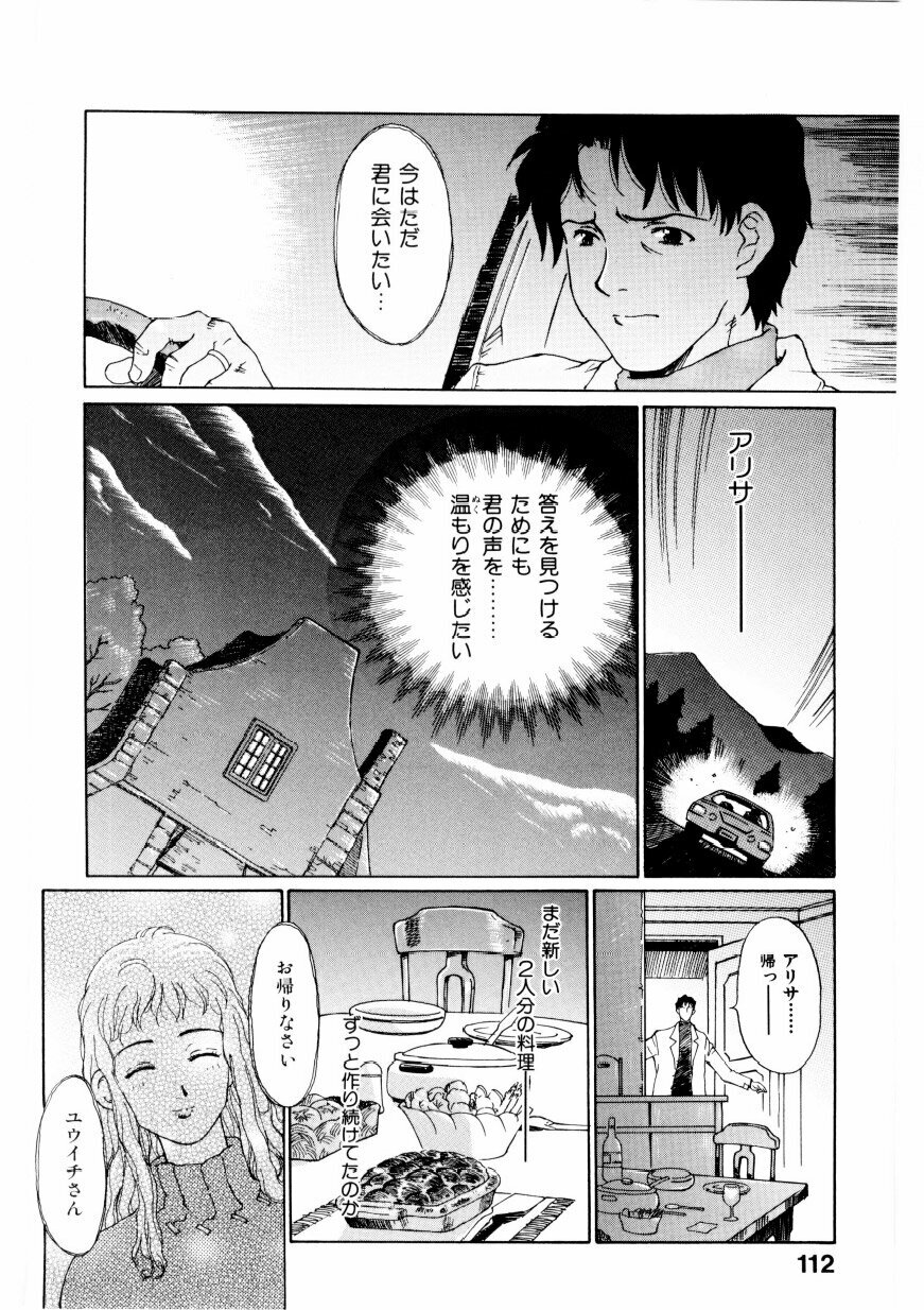 [Yamanobe Kitta] Boku no Alice Tachi | Alice My Lovers page 113 full
