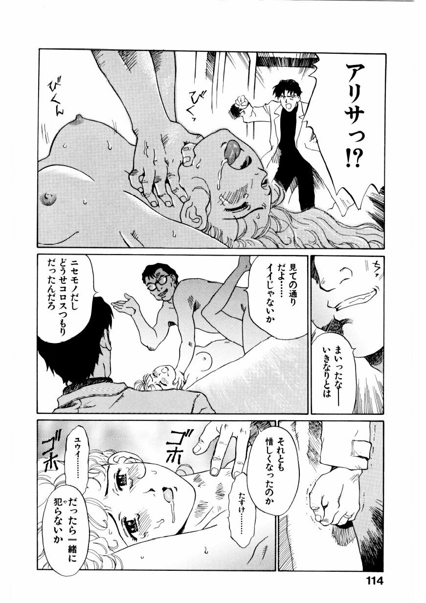 [Yamanobe Kitta] Boku no Alice Tachi | Alice My Lovers page 115 full