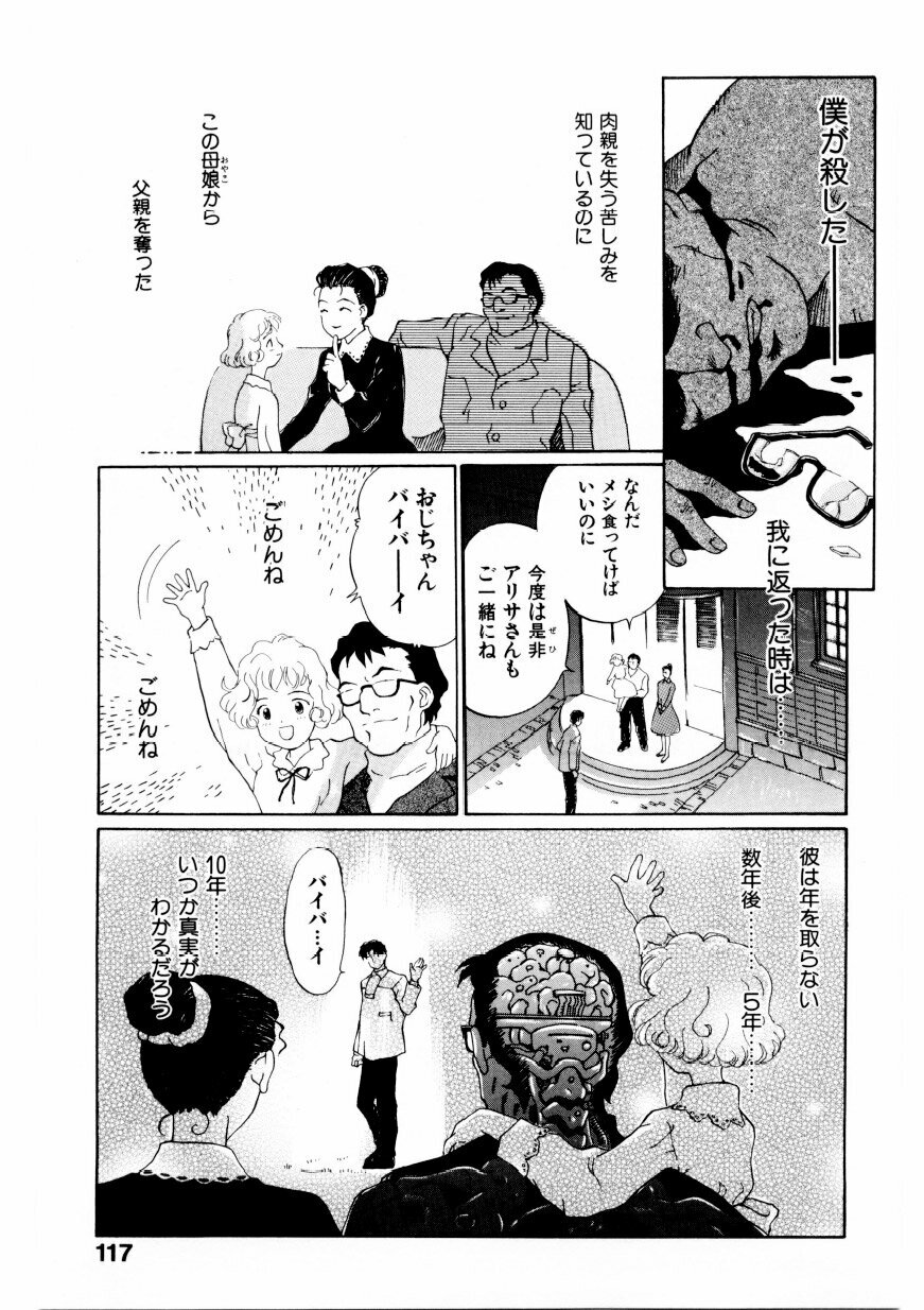[Yamanobe Kitta] Boku no Alice Tachi | Alice My Lovers page 118 full