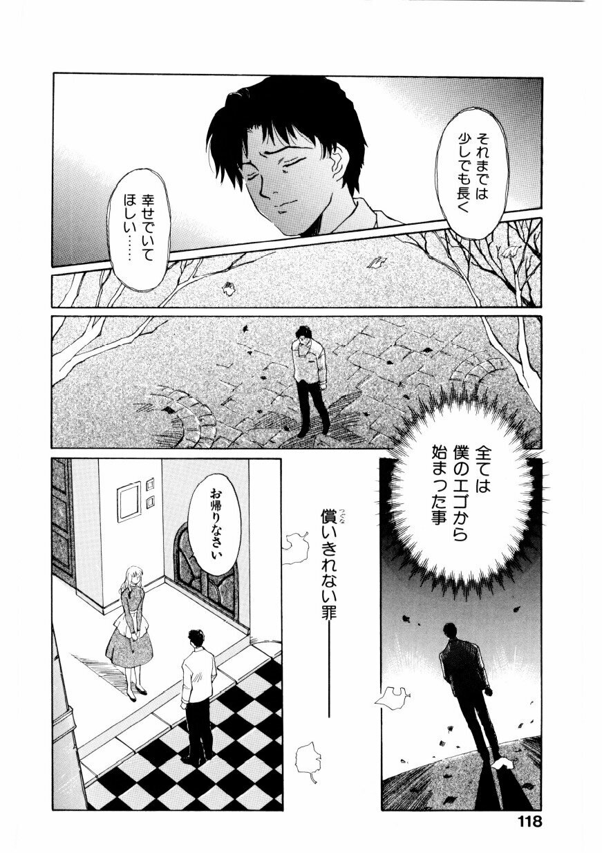 [Yamanobe Kitta] Boku no Alice Tachi | Alice My Lovers page 119 full