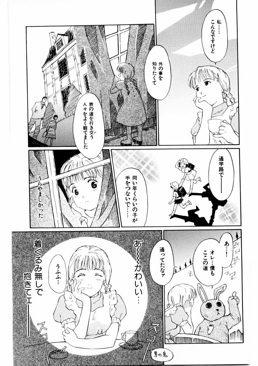 [Yamanobe Kitta] Boku no Alice Tachi | Alice My Lovers page 12 full