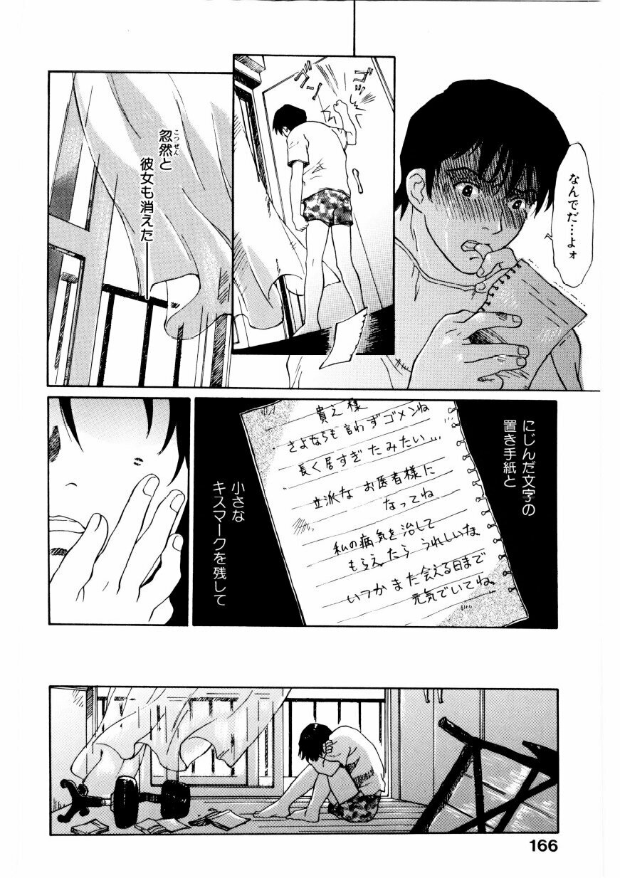 [Yamanobe Kitta] Boku no Alice Tachi | Alice My Lovers page 167 full