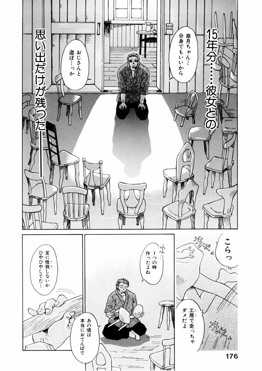 [Yamanobe Kitta] Boku no Alice Tachi | Alice My Lovers page 177 full