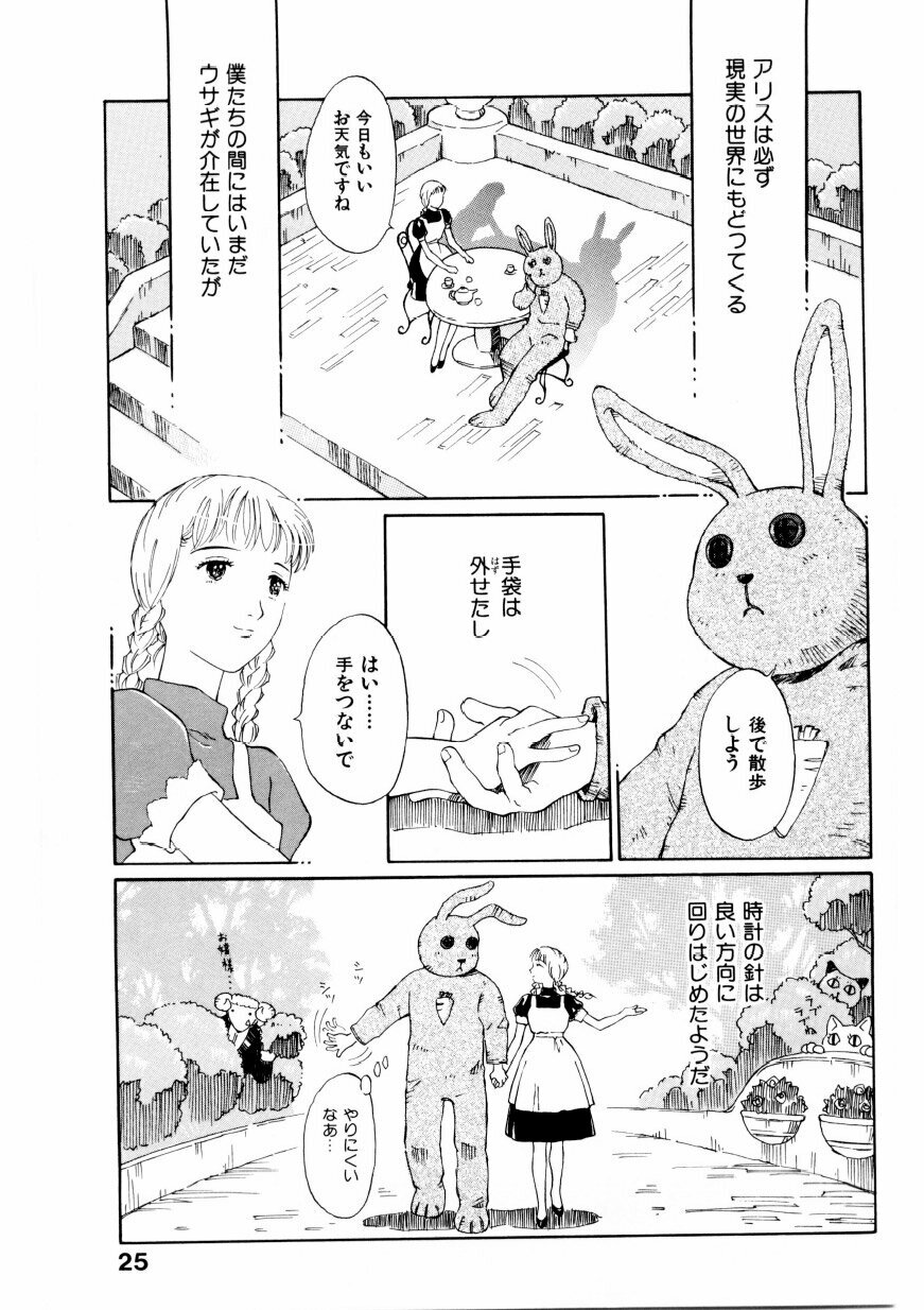 [Yamanobe Kitta] Boku no Alice Tachi | Alice My Lovers page 26 full