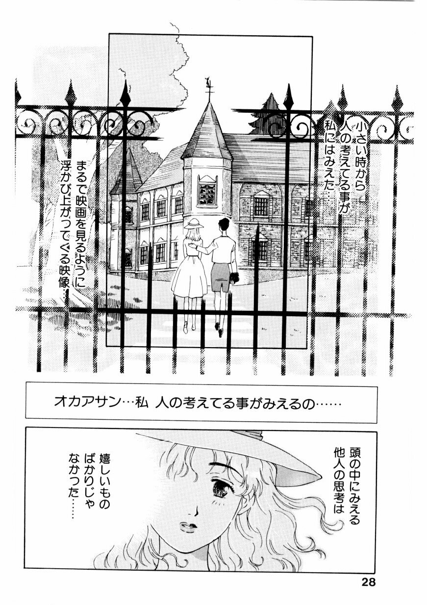 [Yamanobe Kitta] Boku no Alice Tachi | Alice My Lovers page 29 full