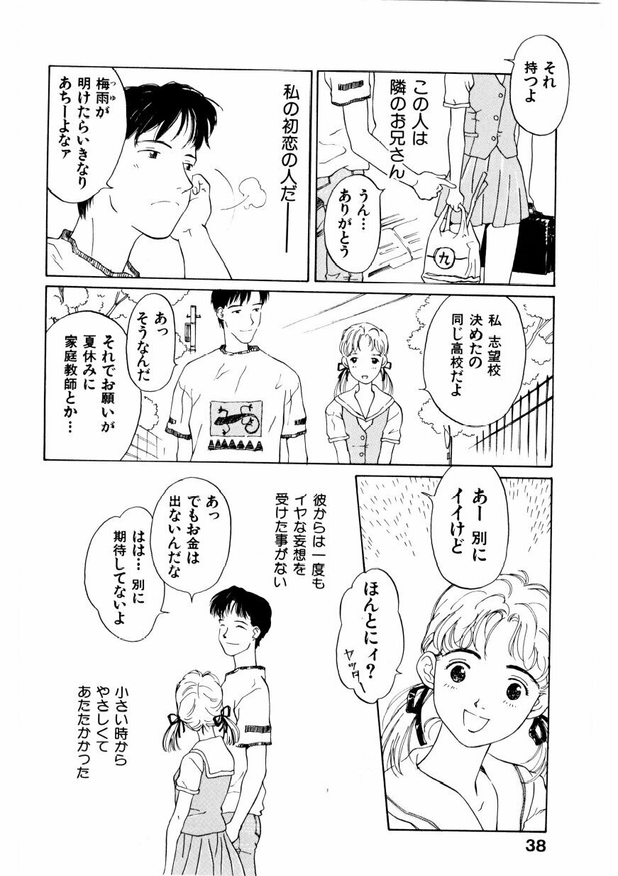 [Yamanobe Kitta] Boku no Alice Tachi | Alice My Lovers page 39 full