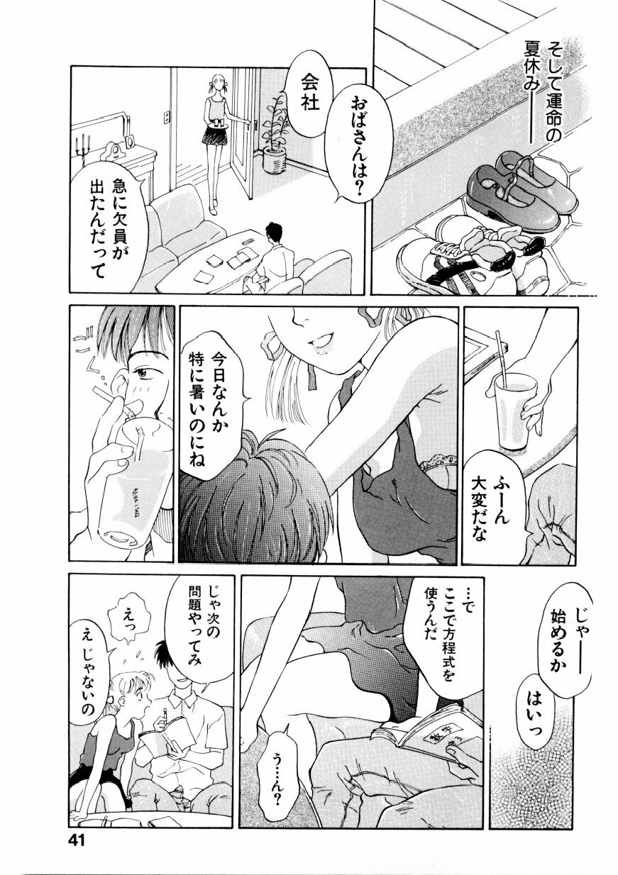 [Yamanobe Kitta] Boku no Alice Tachi | Alice My Lovers page 42 full