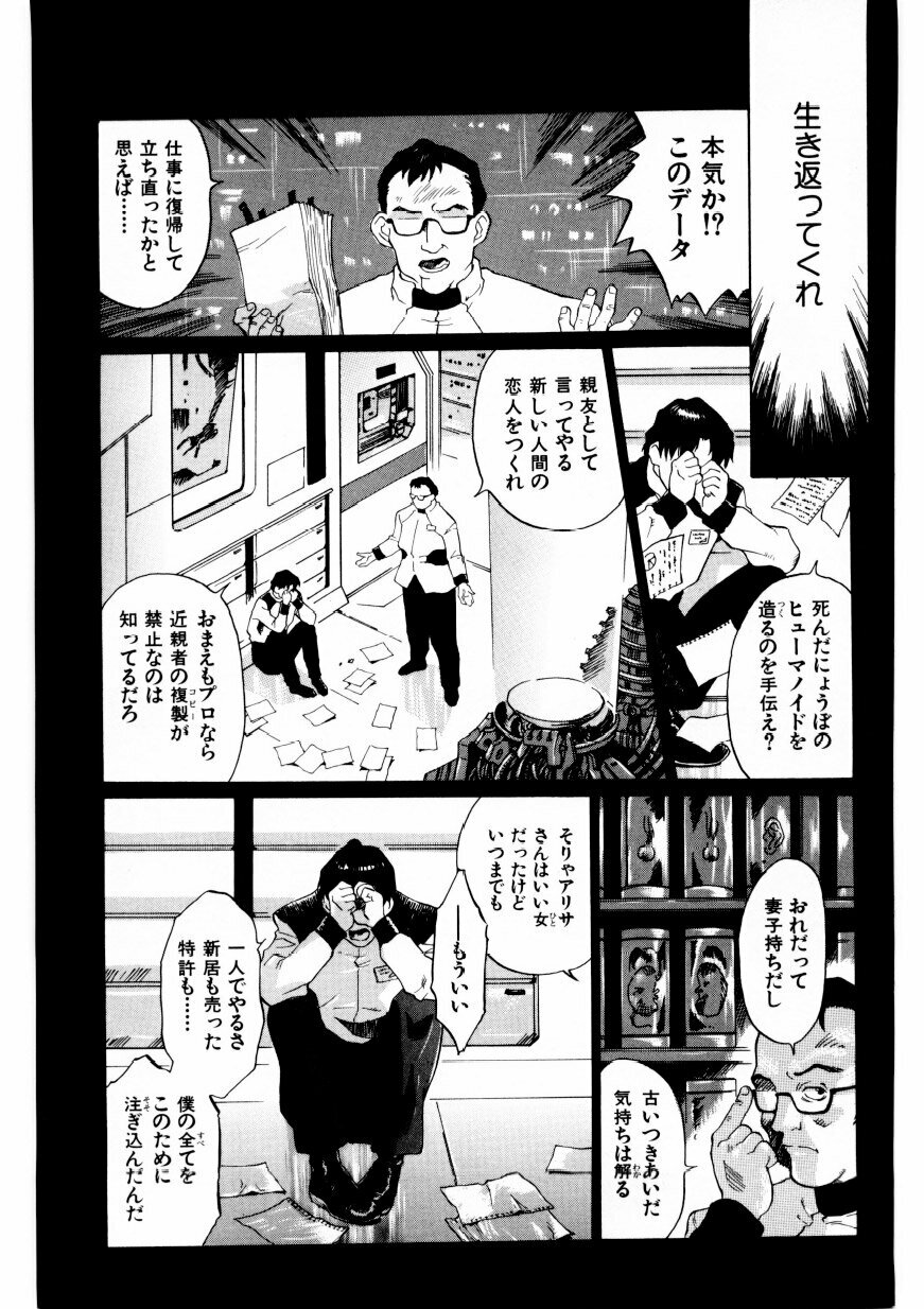 [Yamanobe Kitta] Boku no Alice Tachi | Alice My Lovers page 78 full