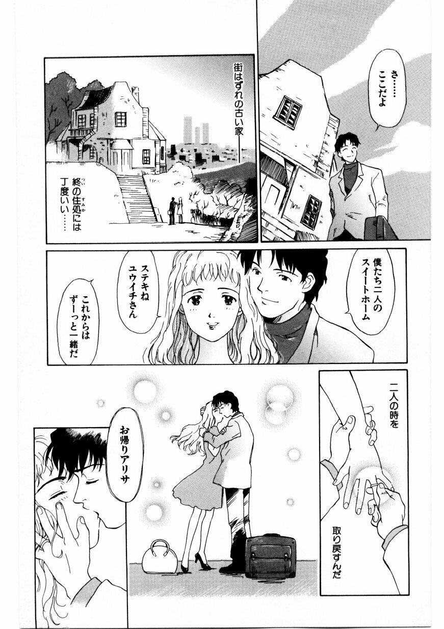 [Yamanobe Kitta] Boku no Alice Tachi | Alice My Lovers page 80 full