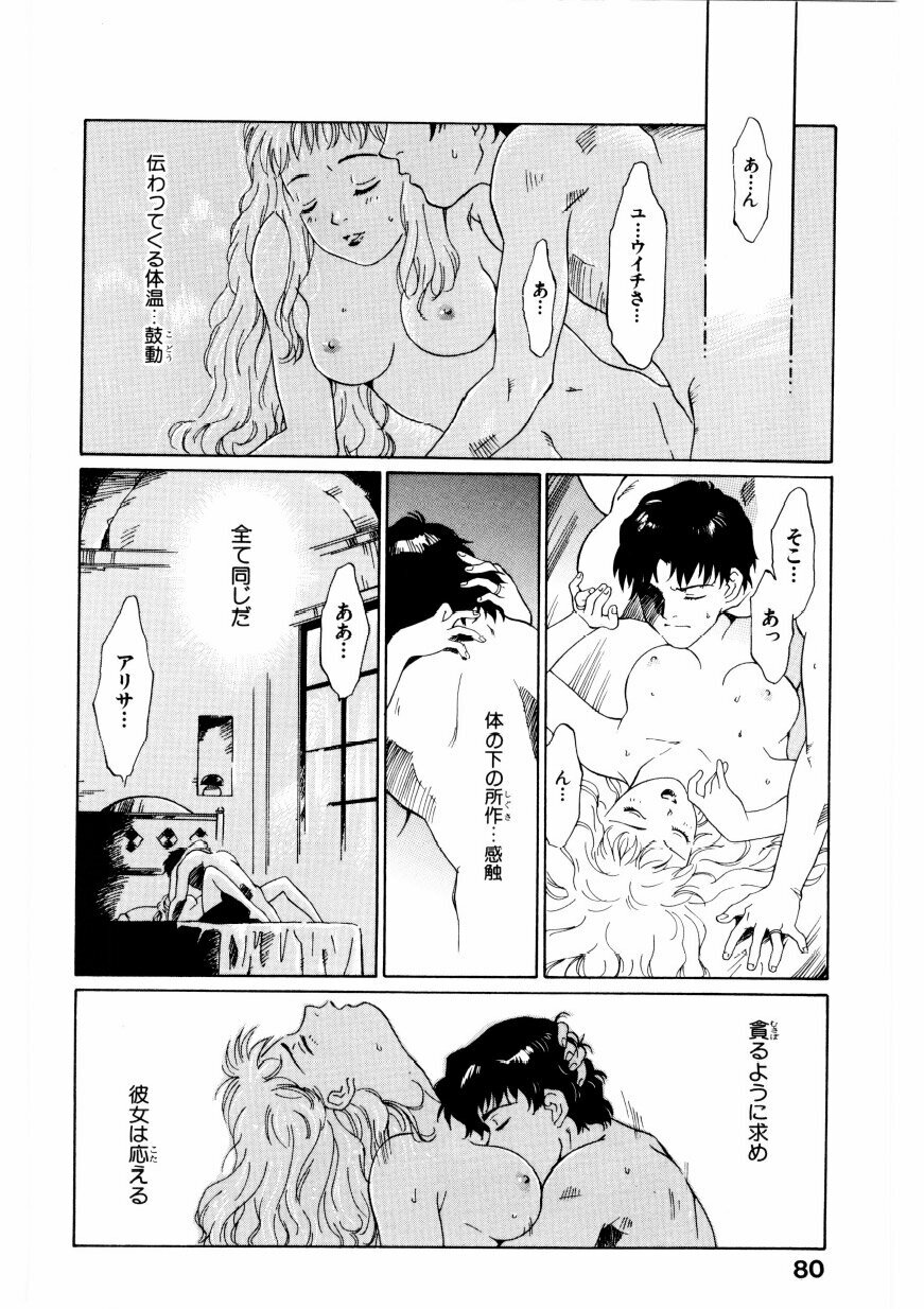 [Yamanobe Kitta] Boku no Alice Tachi | Alice My Lovers page 81 full