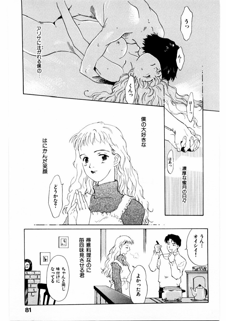 [Yamanobe Kitta] Boku no Alice Tachi | Alice My Lovers page 82 full