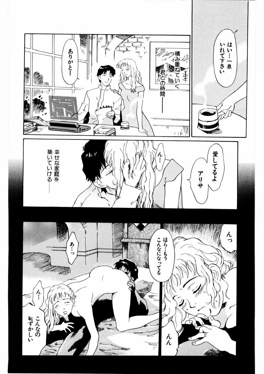 [Yamanobe Kitta] Boku no Alice Tachi | Alice My Lovers page 83 full