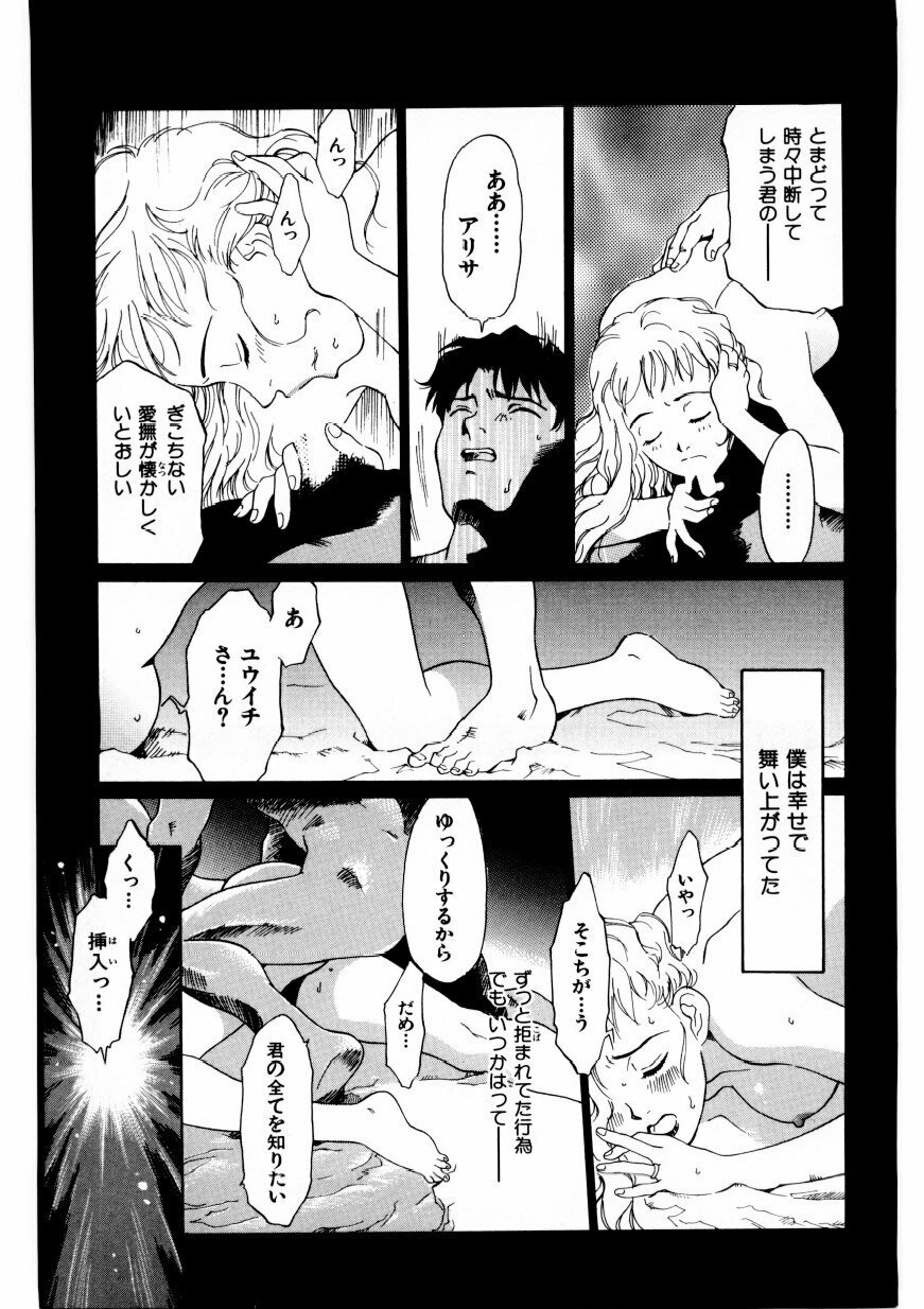 [Yamanobe Kitta] Boku no Alice Tachi | Alice My Lovers page 84 full