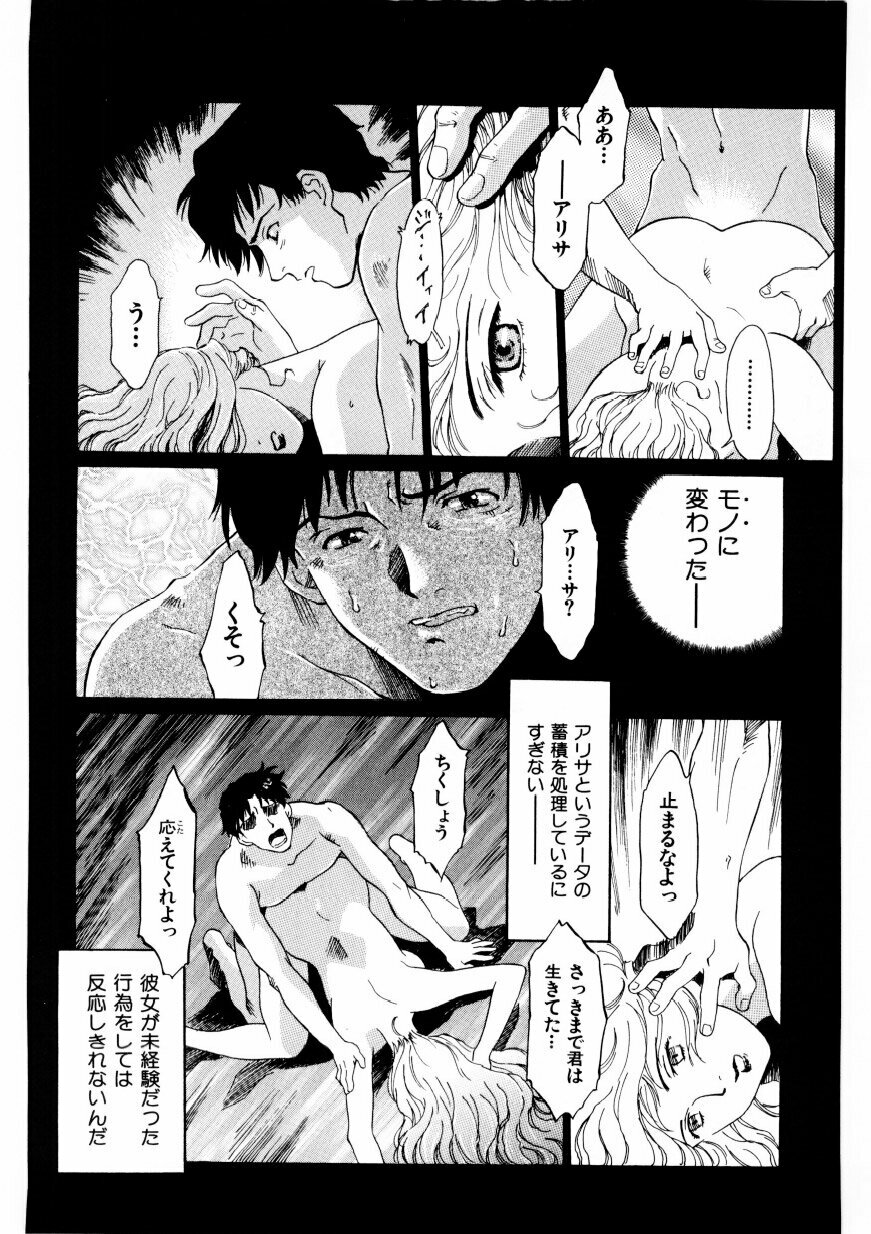 [Yamanobe Kitta] Boku no Alice Tachi | Alice My Lovers page 85 full