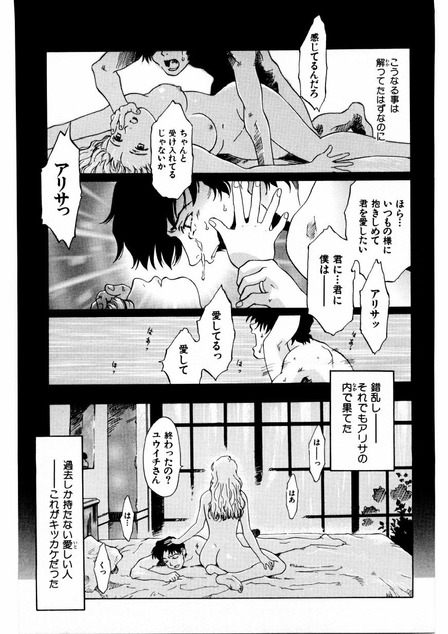 [Yamanobe Kitta] Boku no Alice Tachi | Alice My Lovers page 86 full