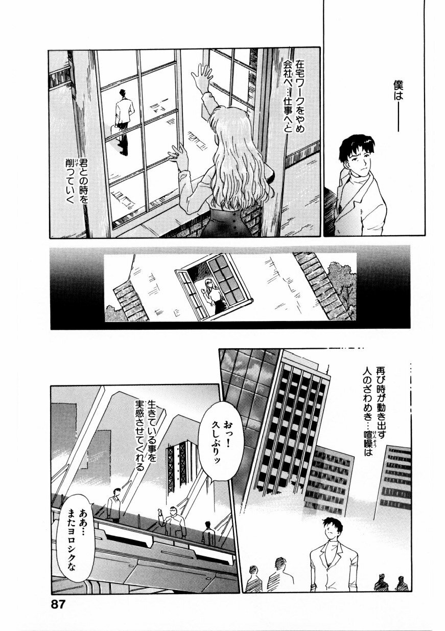 [Yamanobe Kitta] Boku no Alice Tachi | Alice My Lovers page 88 full