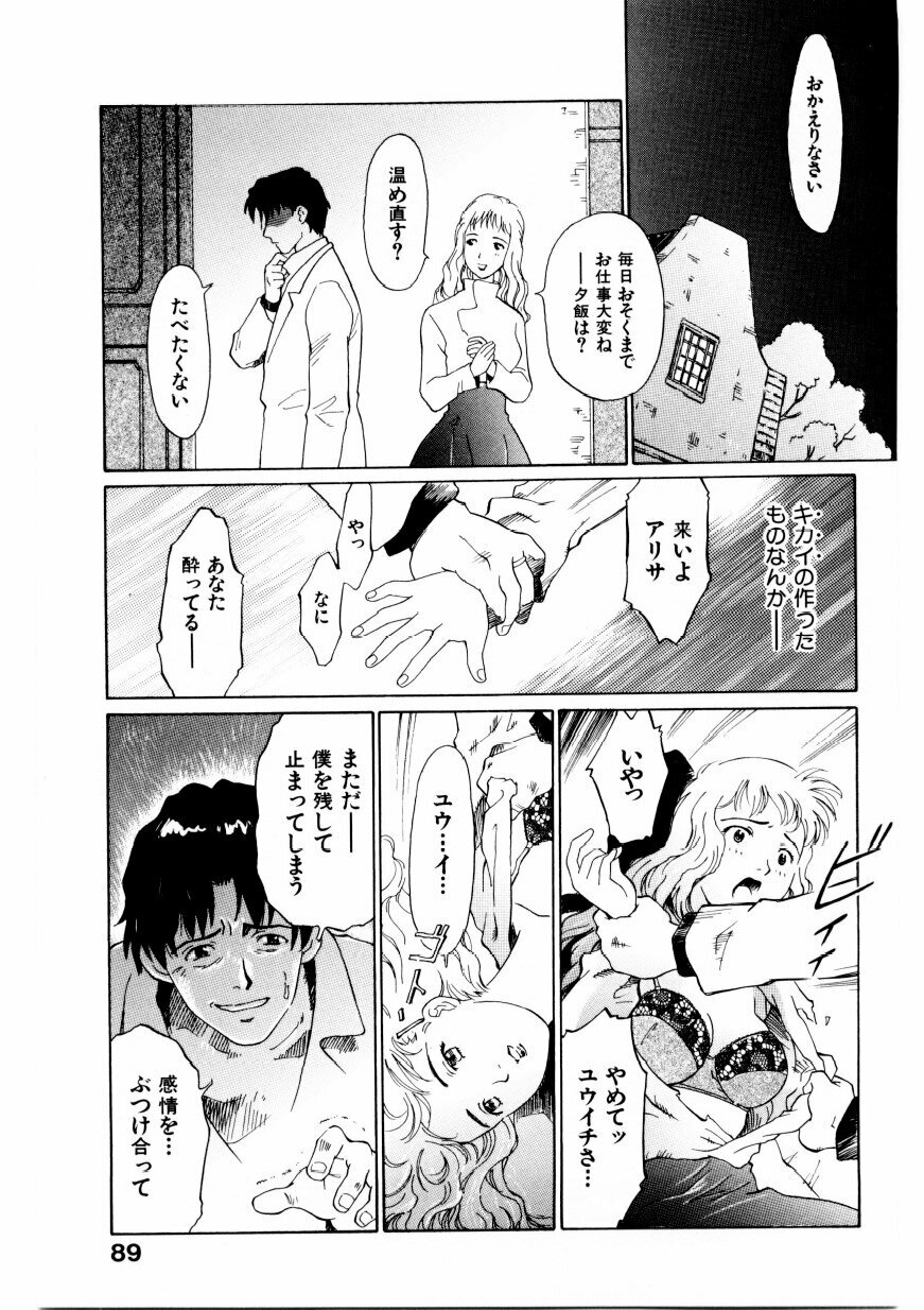 [Yamanobe Kitta] Boku no Alice Tachi | Alice My Lovers page 90 full